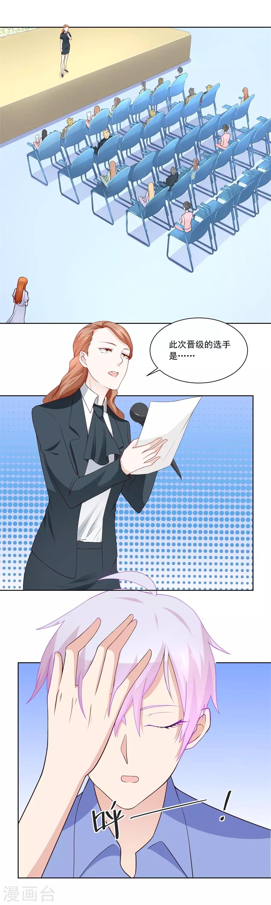 错嫁替婚总裁韩漫全集-第190话 小七身价又涨无删减无遮挡章节图片 