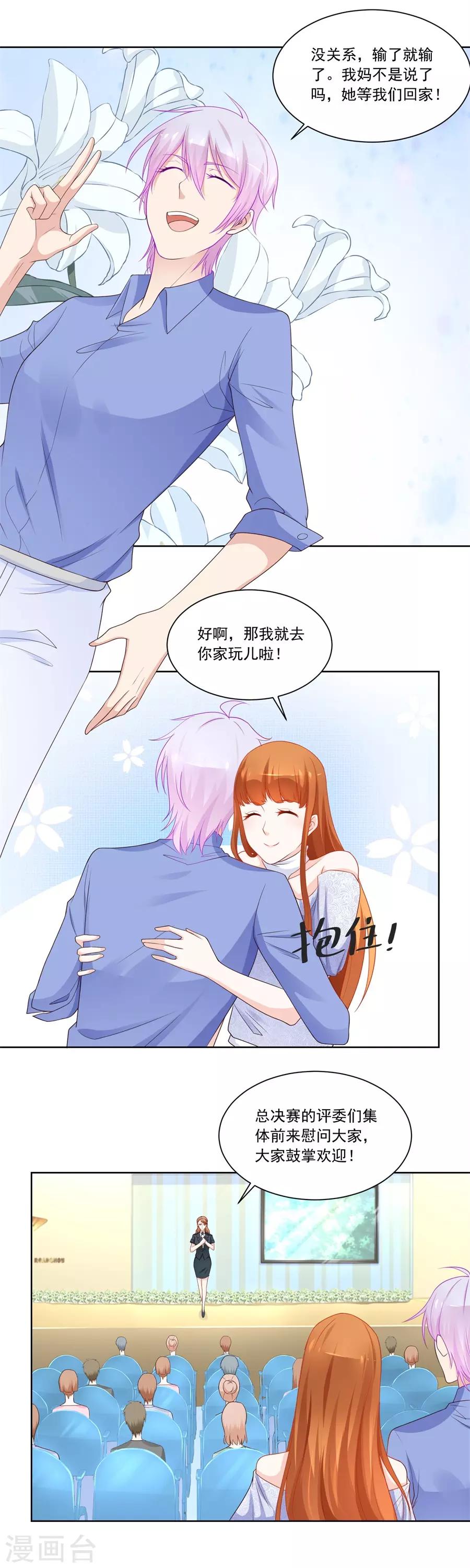 错嫁替婚总裁韩漫全集-第190话 小七身价又涨无删减无遮挡章节图片 