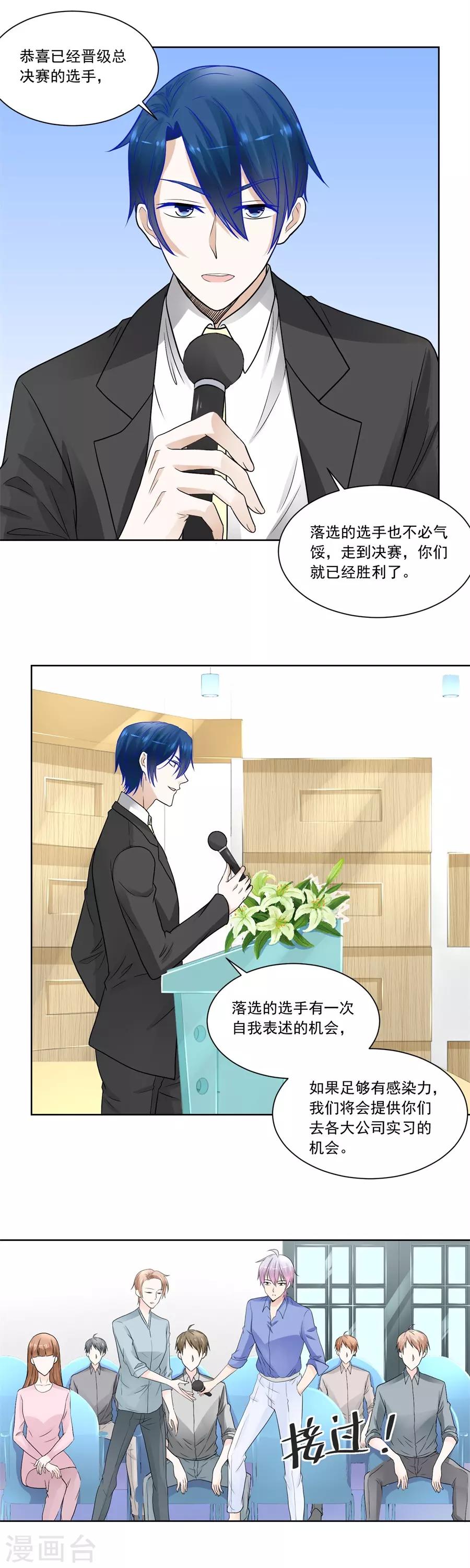 错嫁替婚总裁韩漫全集-第190话 小七身价又涨无删减无遮挡章节图片 