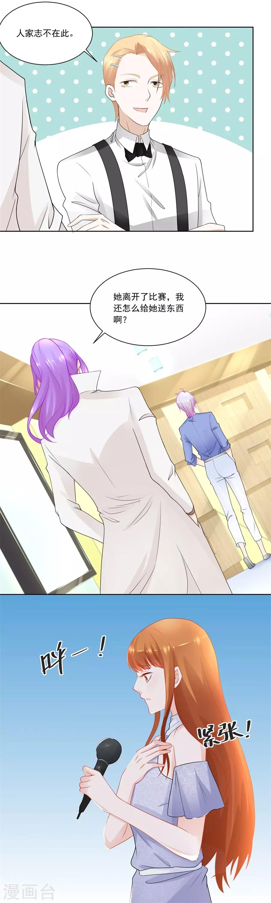 错嫁替婚总裁韩漫全集-第190话 小七身价又涨无删减无遮挡章节图片 
