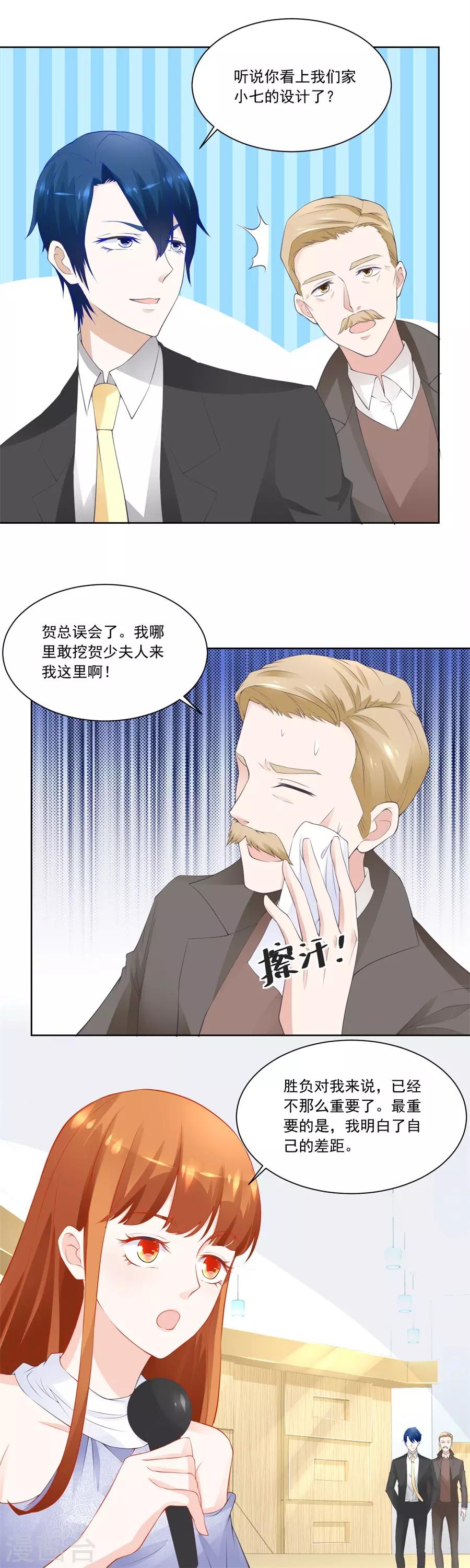 错嫁替婚总裁韩漫全集-第190话 小七身价又涨无删减无遮挡章节图片 