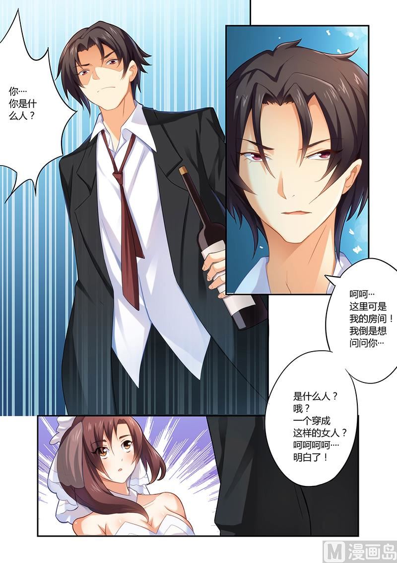 错惹豪门霸少韩漫全集-第1话 很有料的“礼物”无删减无遮挡章节图片 