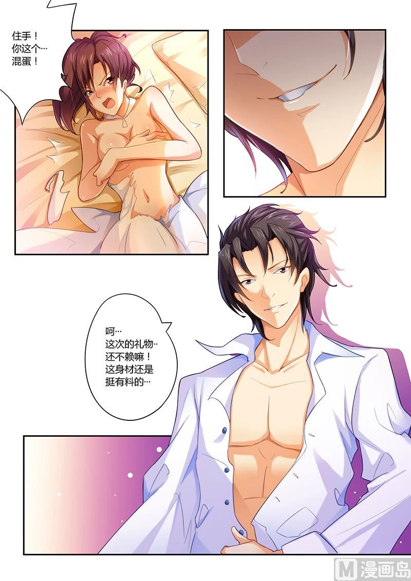 错惹豪门霸少韩漫全集-第1话 很有料的“礼物”无删减无遮挡章节图片 