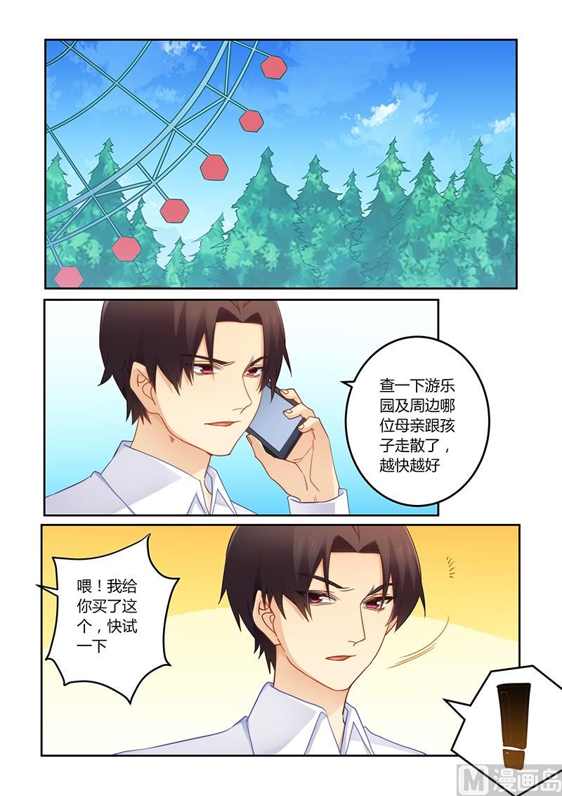 错惹豪门霸少韩漫全集-第100话 亲子装有折扣哦无删减无遮挡章节图片 