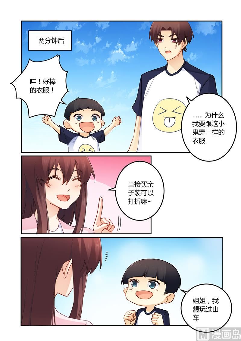 错惹豪门霸少韩漫全集-第100话 亲子装有折扣哦无删减无遮挡章节图片 