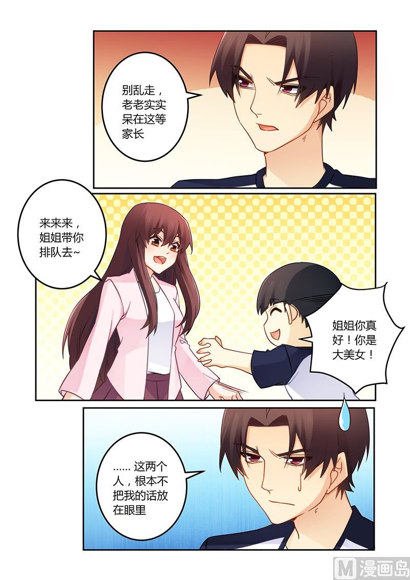错惹豪门霸少韩漫全集-第100话 亲子装有折扣哦无删减无遮挡章节图片 