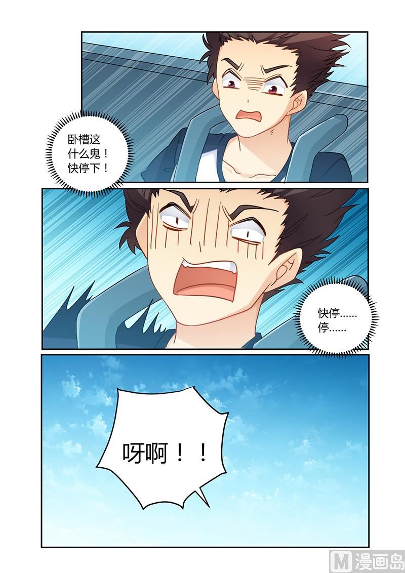 错惹豪门霸少韩漫全集-第100话 亲子装有折扣哦无删减无遮挡章节图片 