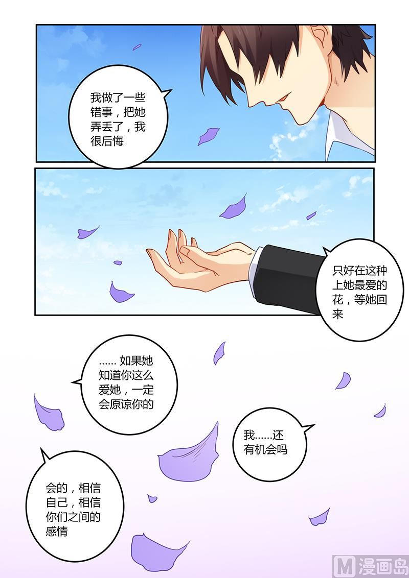 错惹豪门霸少韩漫全集-第104话 她会原谅你的无删减无遮挡章节图片 