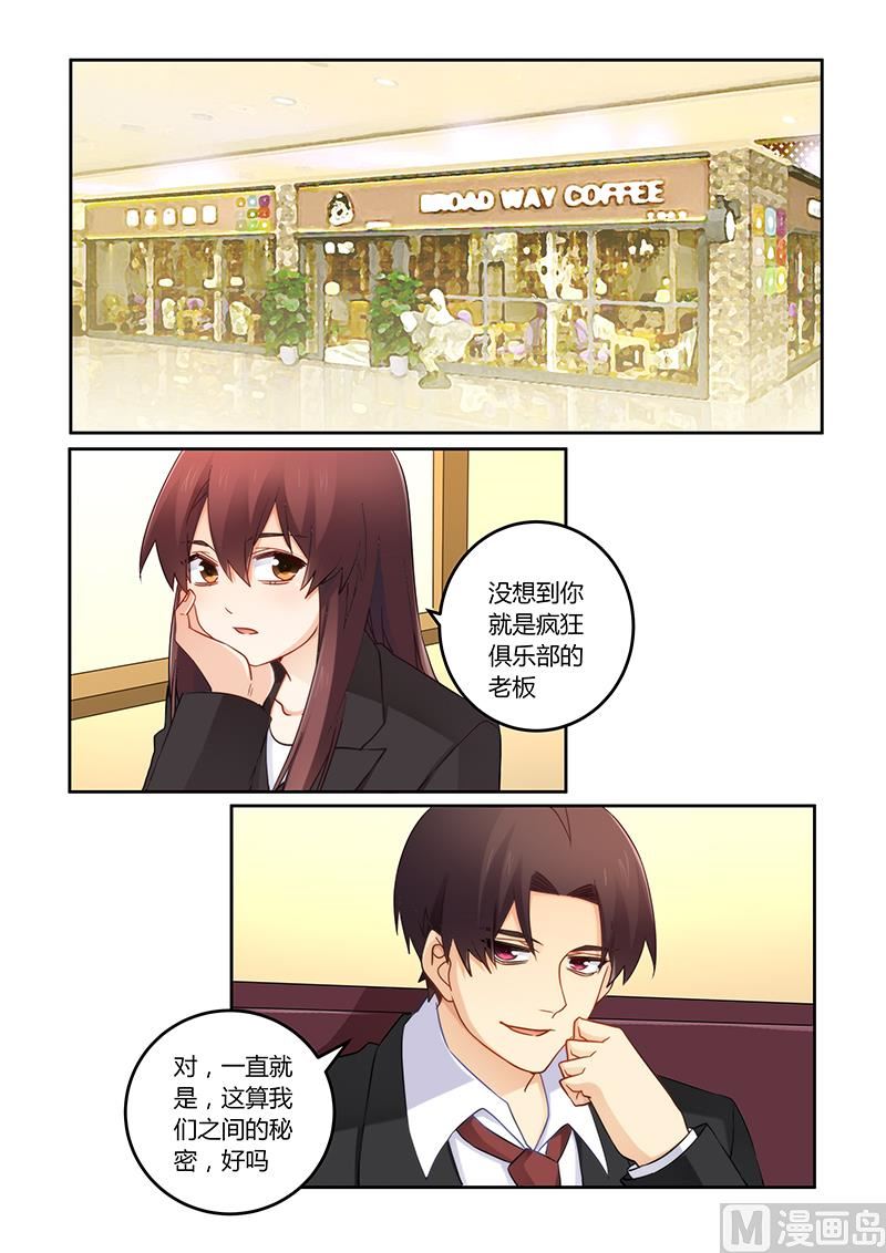 错惹豪门霸少韩漫全集-第107话 你记起来了？无删减无遮挡章节图片 