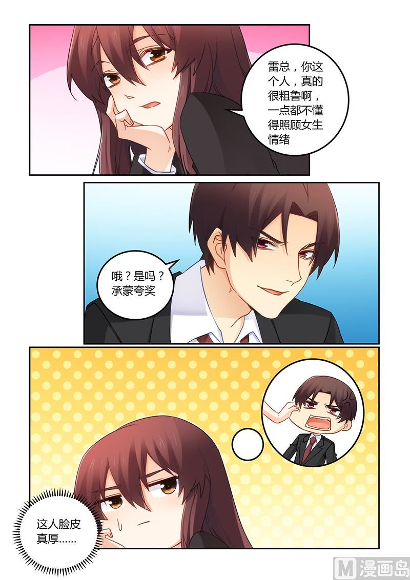 错惹豪门霸少韩漫全集-第107话 你记起来了？无删减无遮挡章节图片 