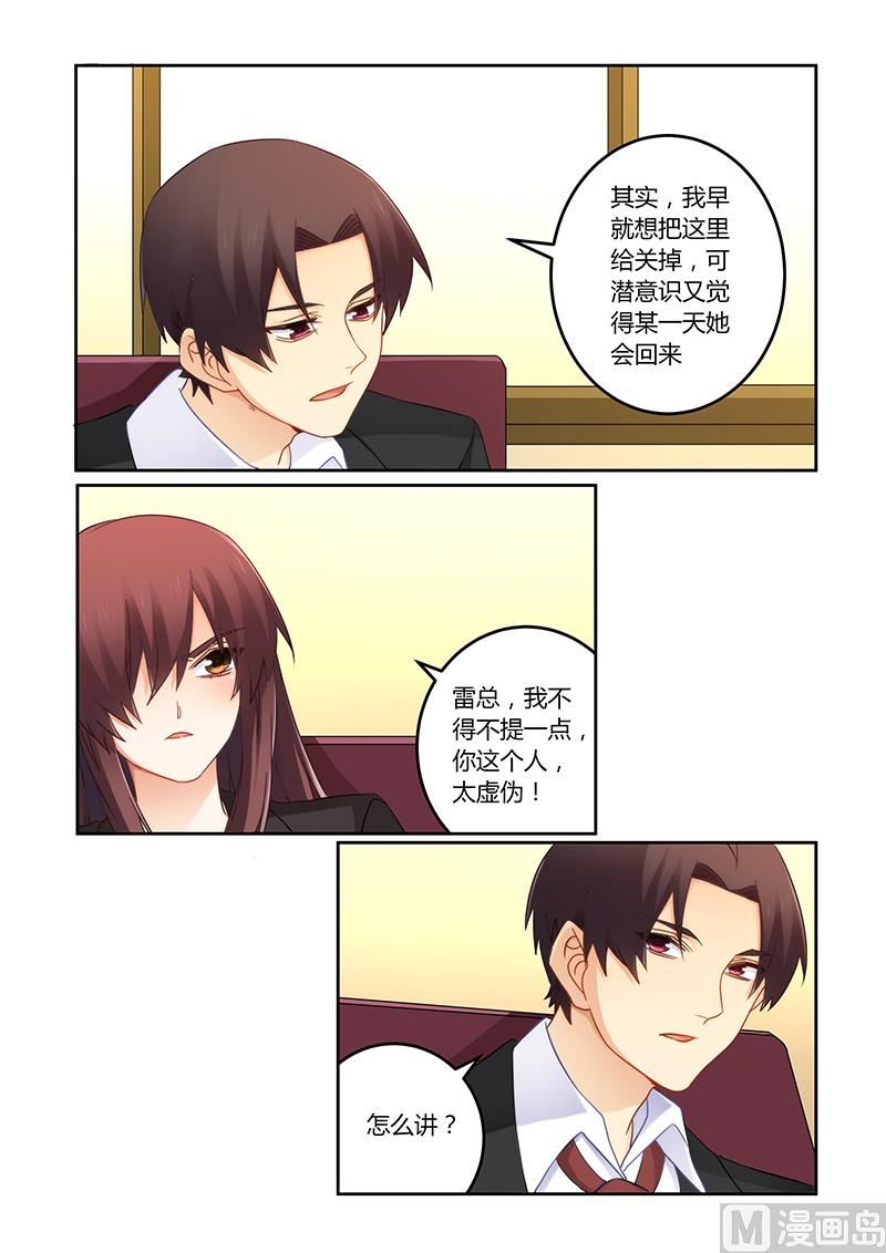 错惹豪门霸少韩漫全集-第107话 你记起来了？无删减无遮挡章节图片 