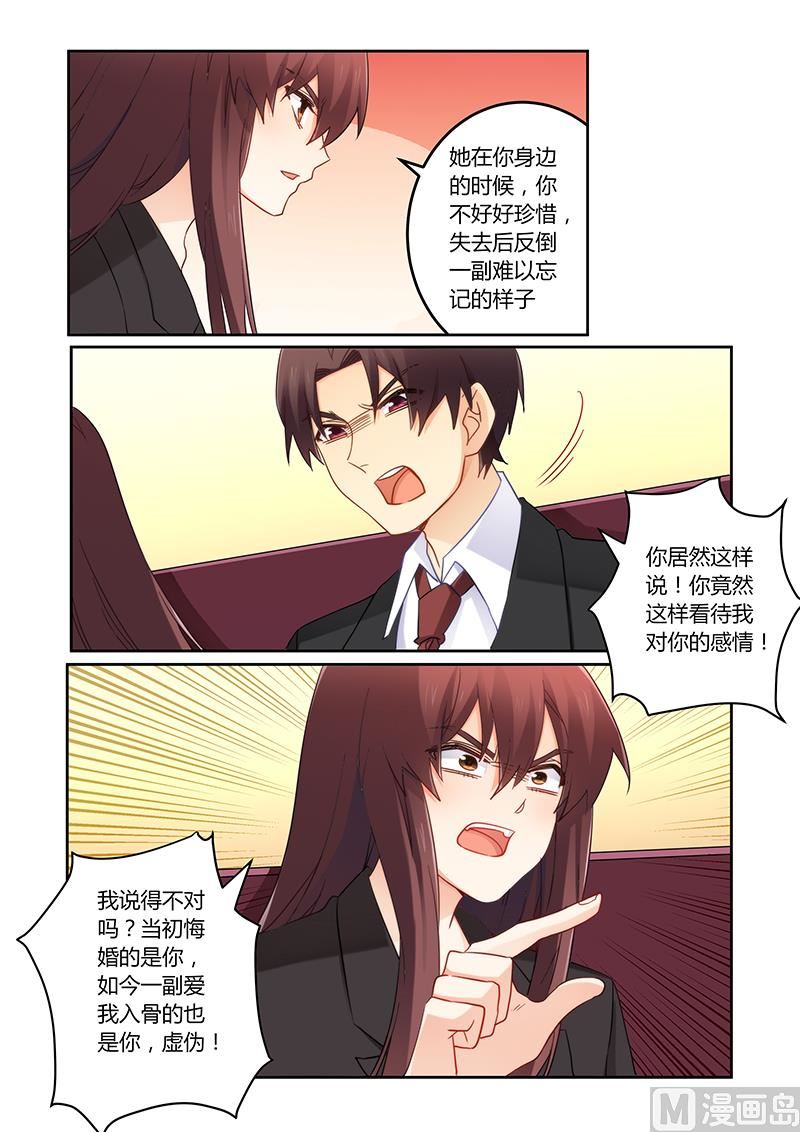 错惹豪门霸少韩漫全集-第107话 你记起来了？无删减无遮挡章节图片 