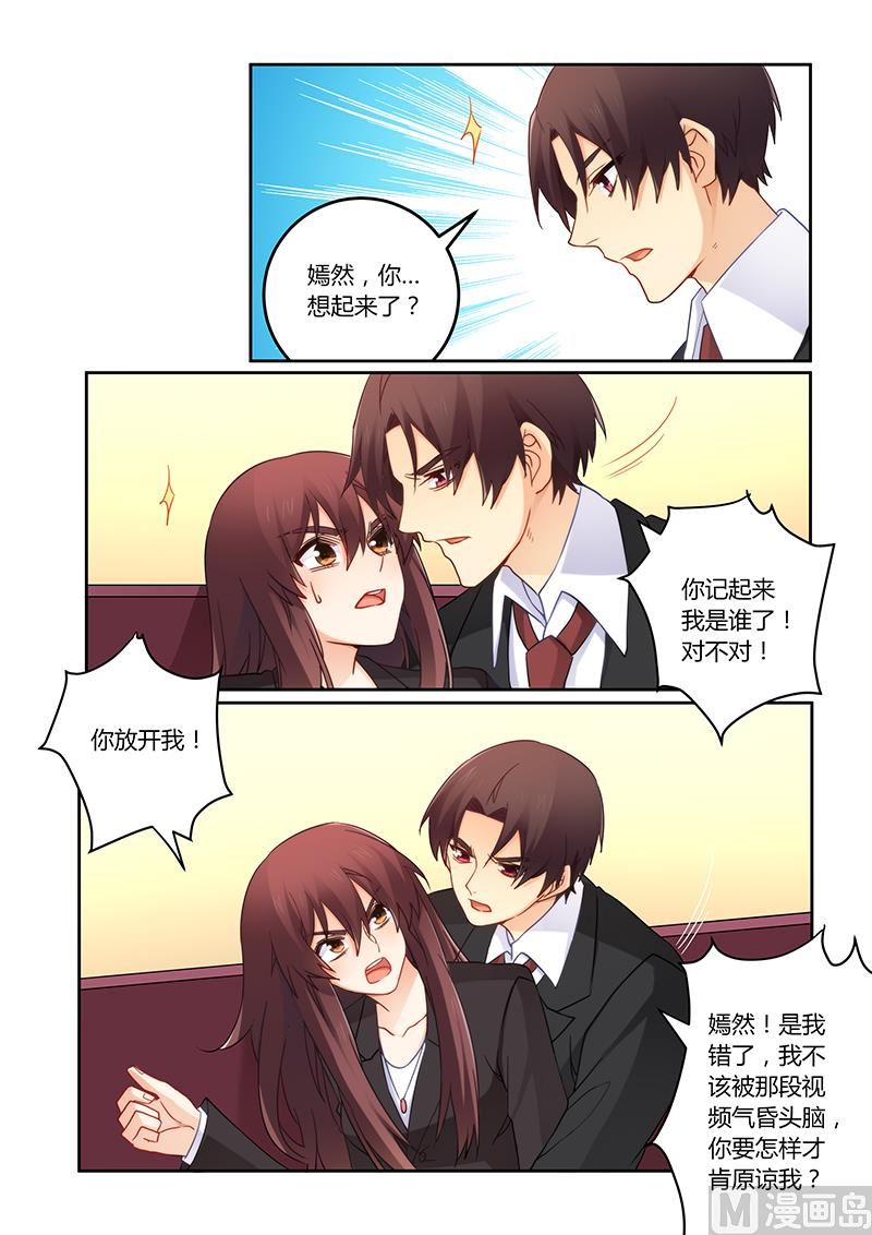 错惹豪门霸少韩漫全集-第107话 你记起来了？无删减无遮挡章节图片 