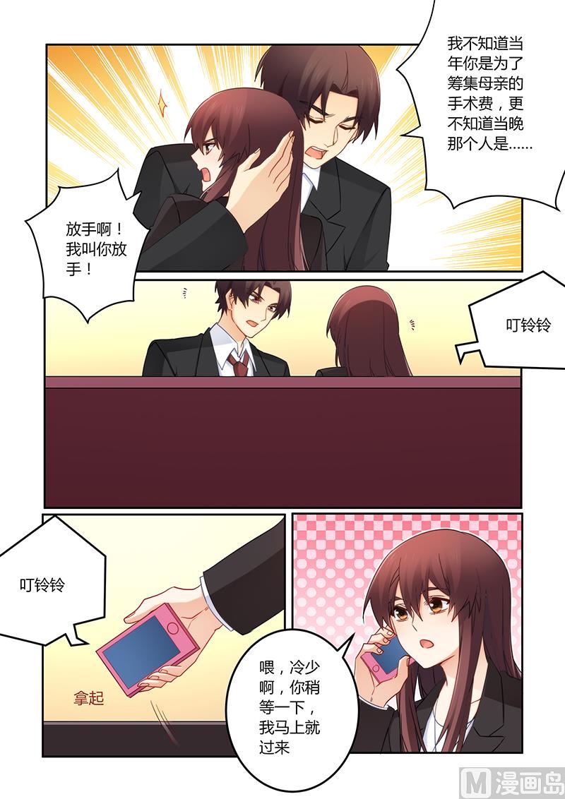 错惹豪门霸少韩漫全集-第107话 你记起来了？无删减无遮挡章节图片 