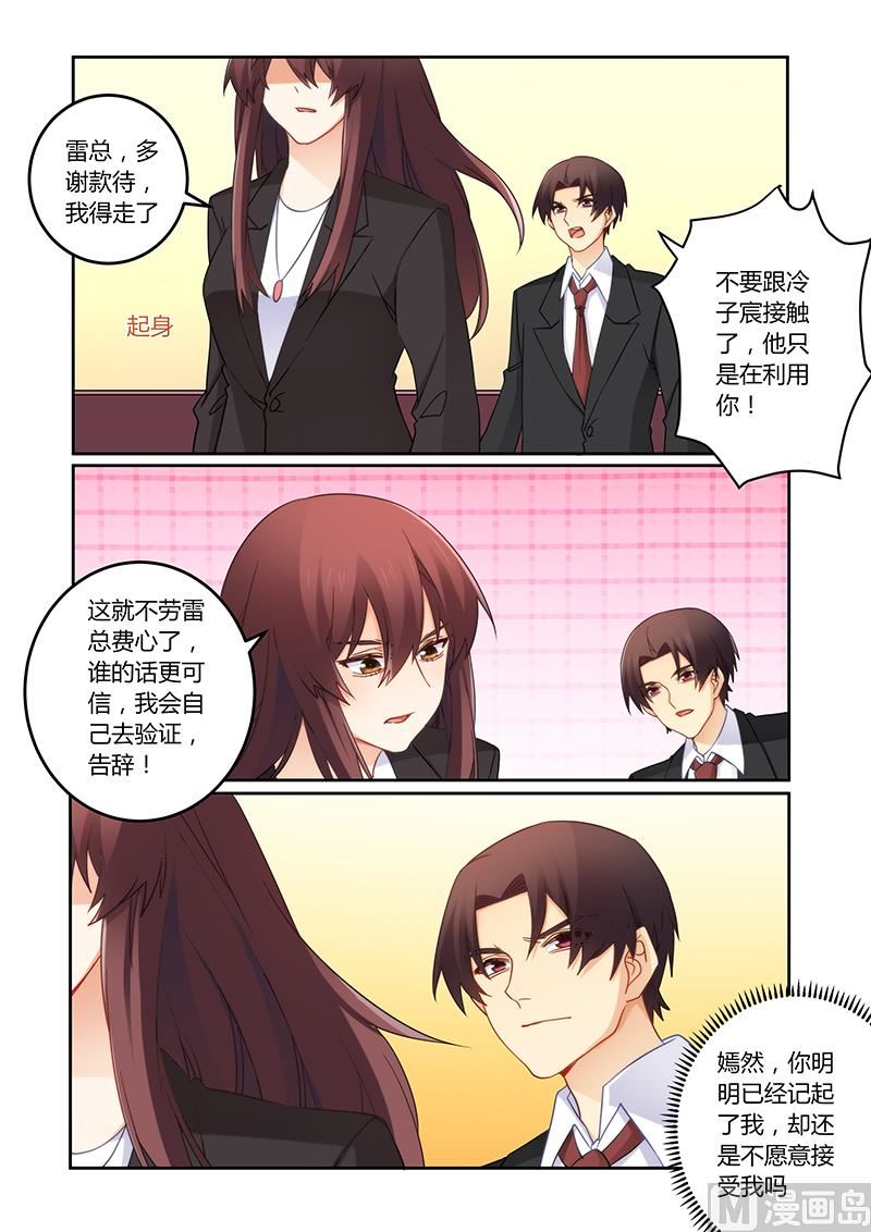 错惹豪门霸少韩漫全集-第107话 你记起来了？无删减无遮挡章节图片 