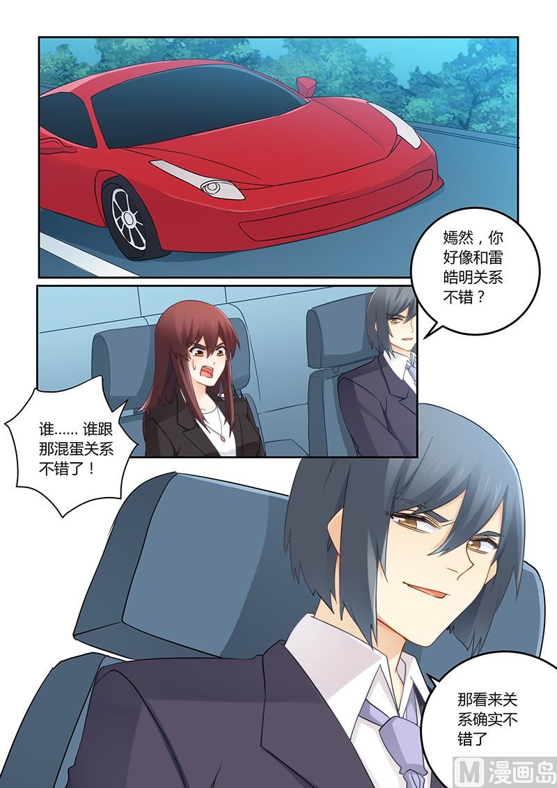 错惹豪门霸少韩漫全集-第108话 谁是你的女人！无删减无遮挡章节图片 