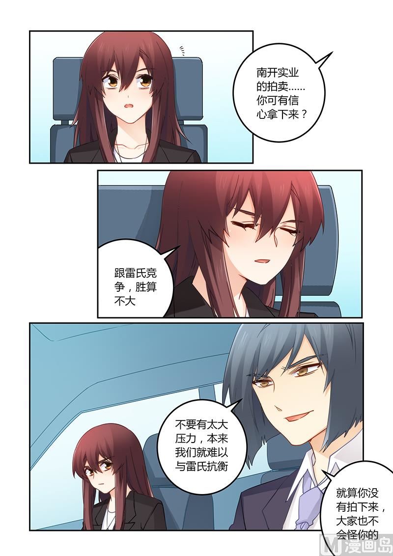 错惹豪门霸少韩漫全集-第108话 谁是你的女人！无删减无遮挡章节图片 