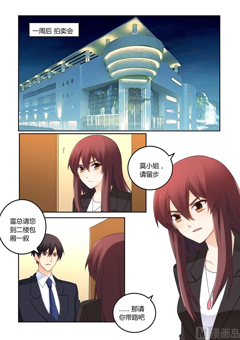 错惹豪门霸少韩漫全集-第108话 谁是你的女人！无删减无遮挡章节图片 