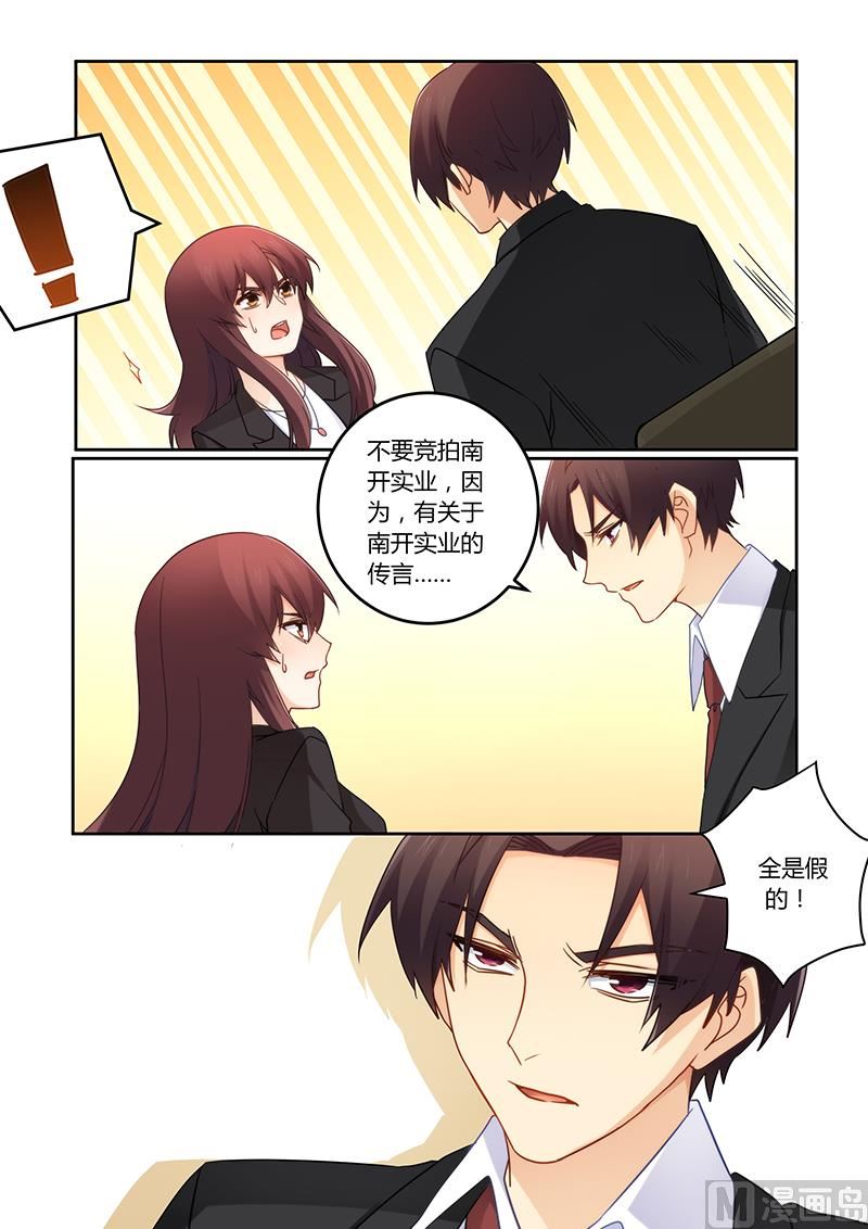 错惹豪门霸少韩漫全集-第108话 谁是你的女人！无删减无遮挡章节图片 
