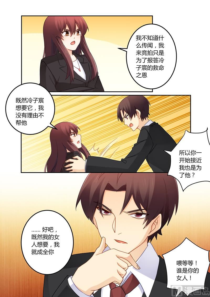 错惹豪门霸少韩漫全集-第108话 谁是你的女人！无删减无遮挡章节图片 