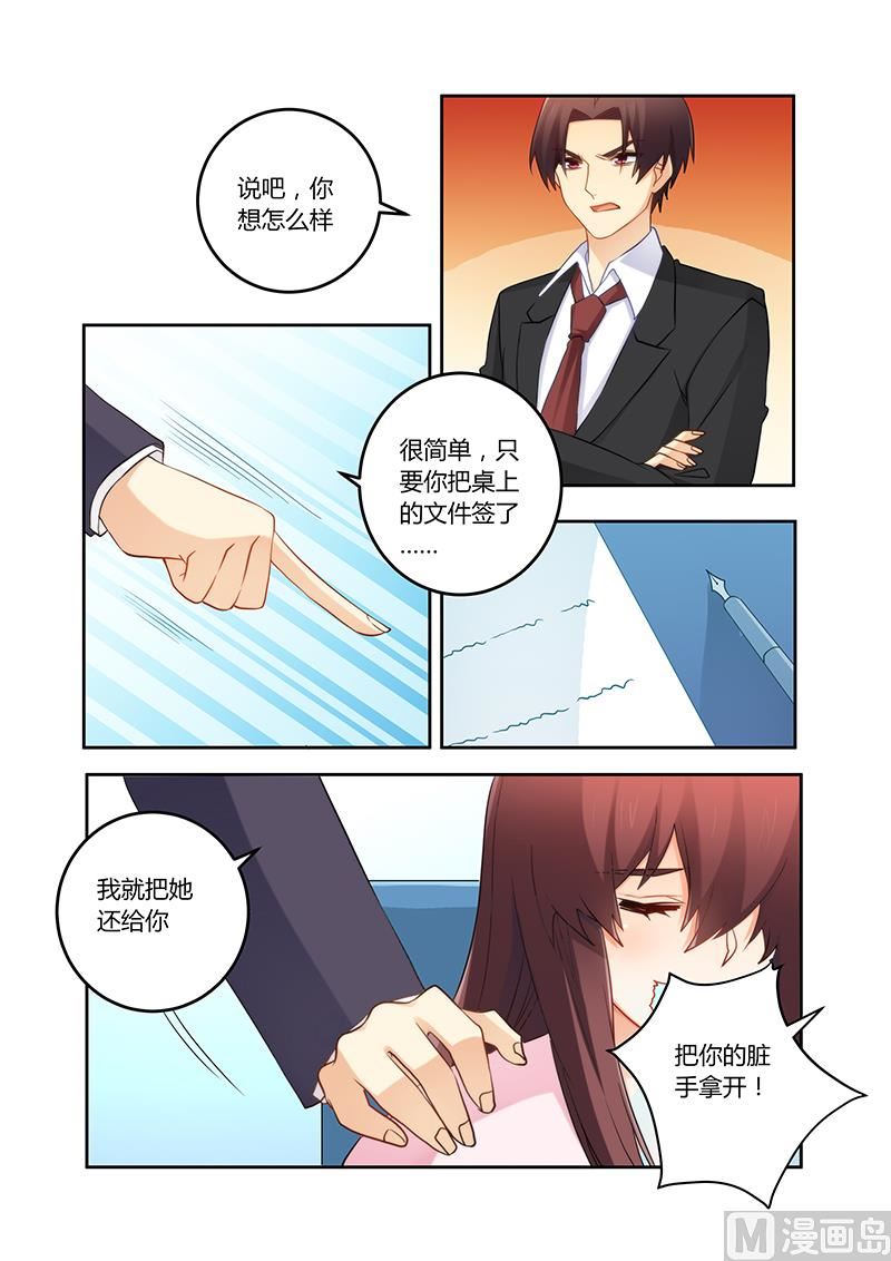 错惹豪门霸少韩漫全集-第111话 冤有头债有主无删减无遮挡章节图片 