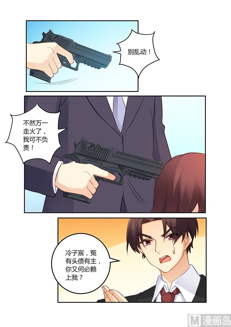 错惹豪门霸少韩漫全集-第111话 冤有头债有主无删减无遮挡章节图片 