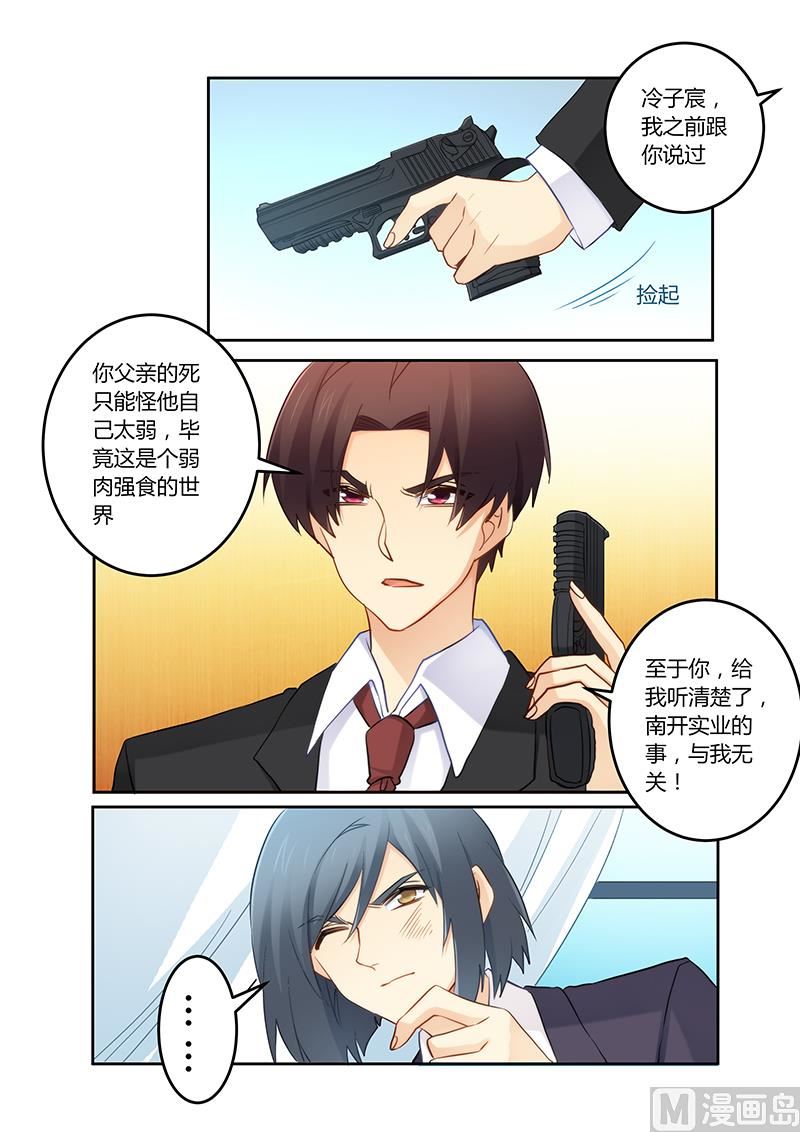 错惹豪门霸少韩漫全集-第111话 冤有头债有主无删减无遮挡章节图片 