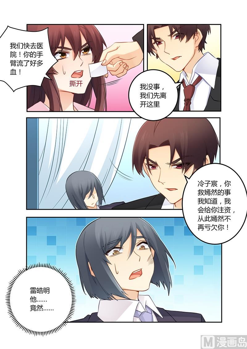错惹豪门霸少韩漫全集-第111话 冤有头债有主无删减无遮挡章节图片 