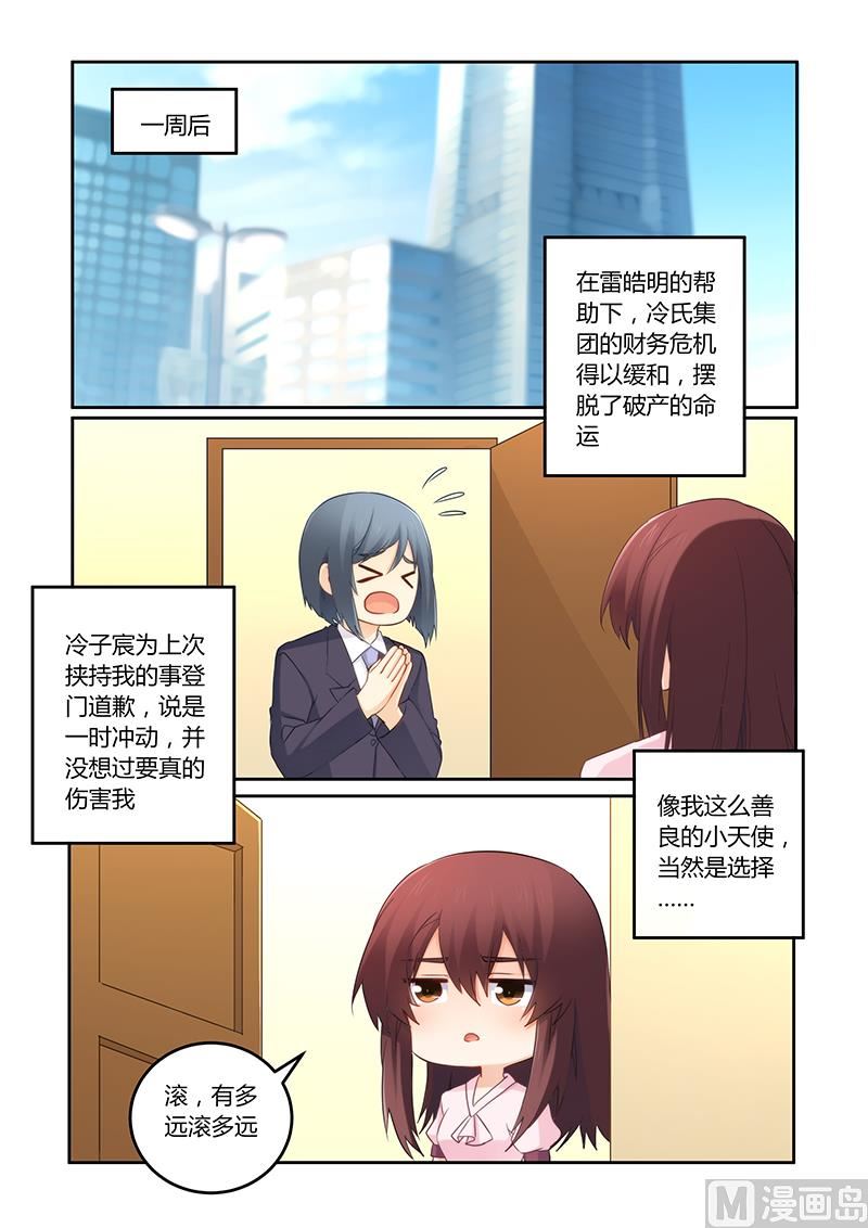 错惹豪门霸少韩漫全集-第112话 明天会如何无删减无遮挡章节图片 