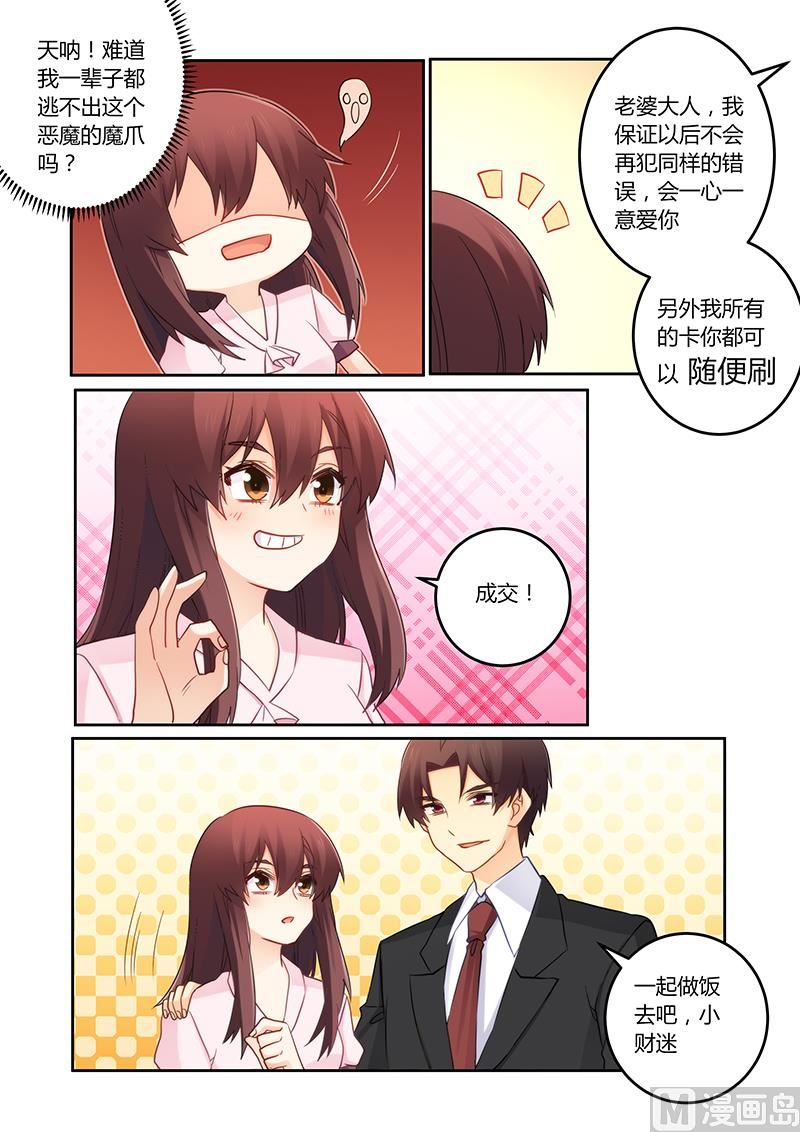 错惹豪门霸少韩漫全集-第112话 明天会如何无删减无遮挡章节图片 