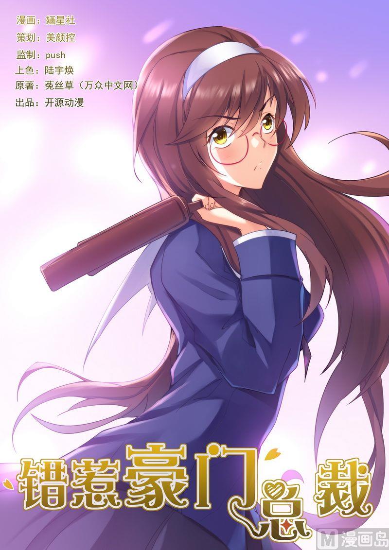 错惹豪门霸少韩漫全集-第13话 再遇雷皓明无删减无遮挡章节图片 