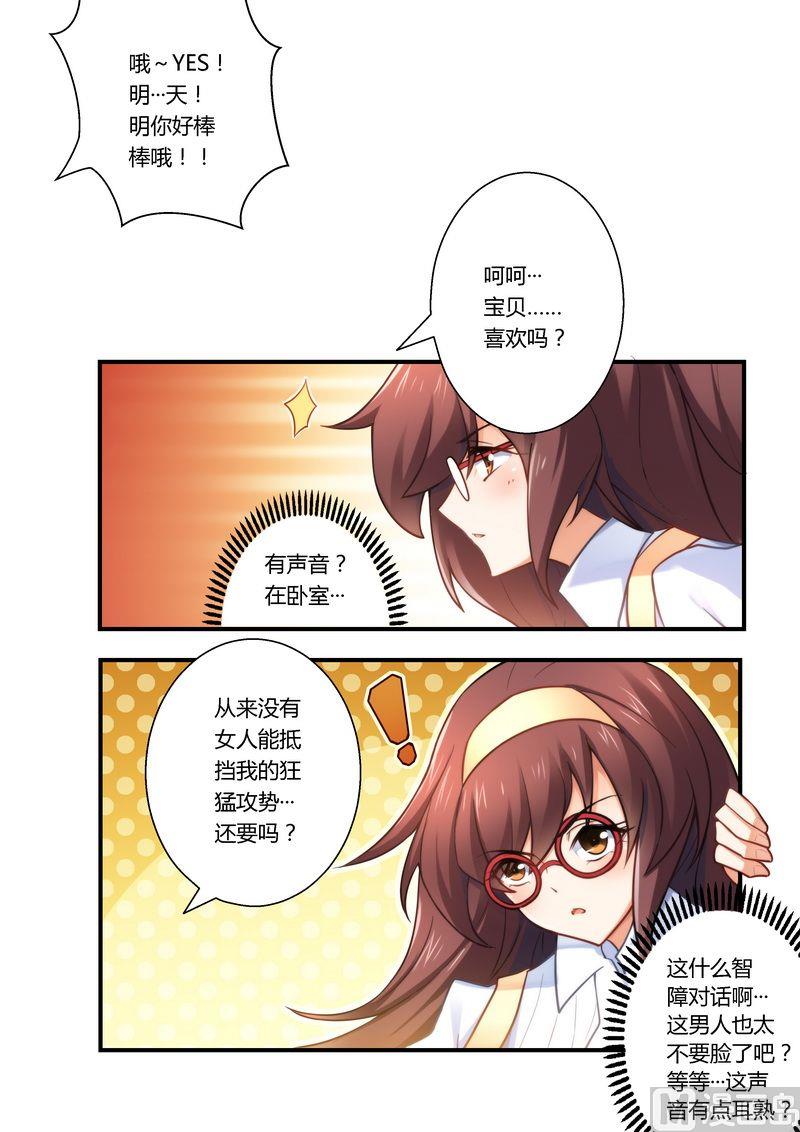 错惹豪门霸少韩漫全集-第13话 再遇雷皓明无删减无遮挡章节图片 