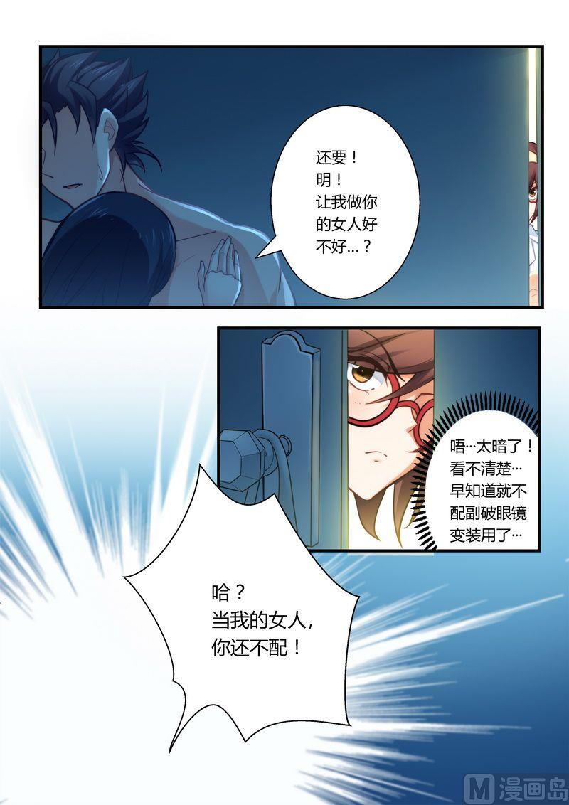 错惹豪门霸少韩漫全集-第13话 再遇雷皓明无删减无遮挡章节图片 