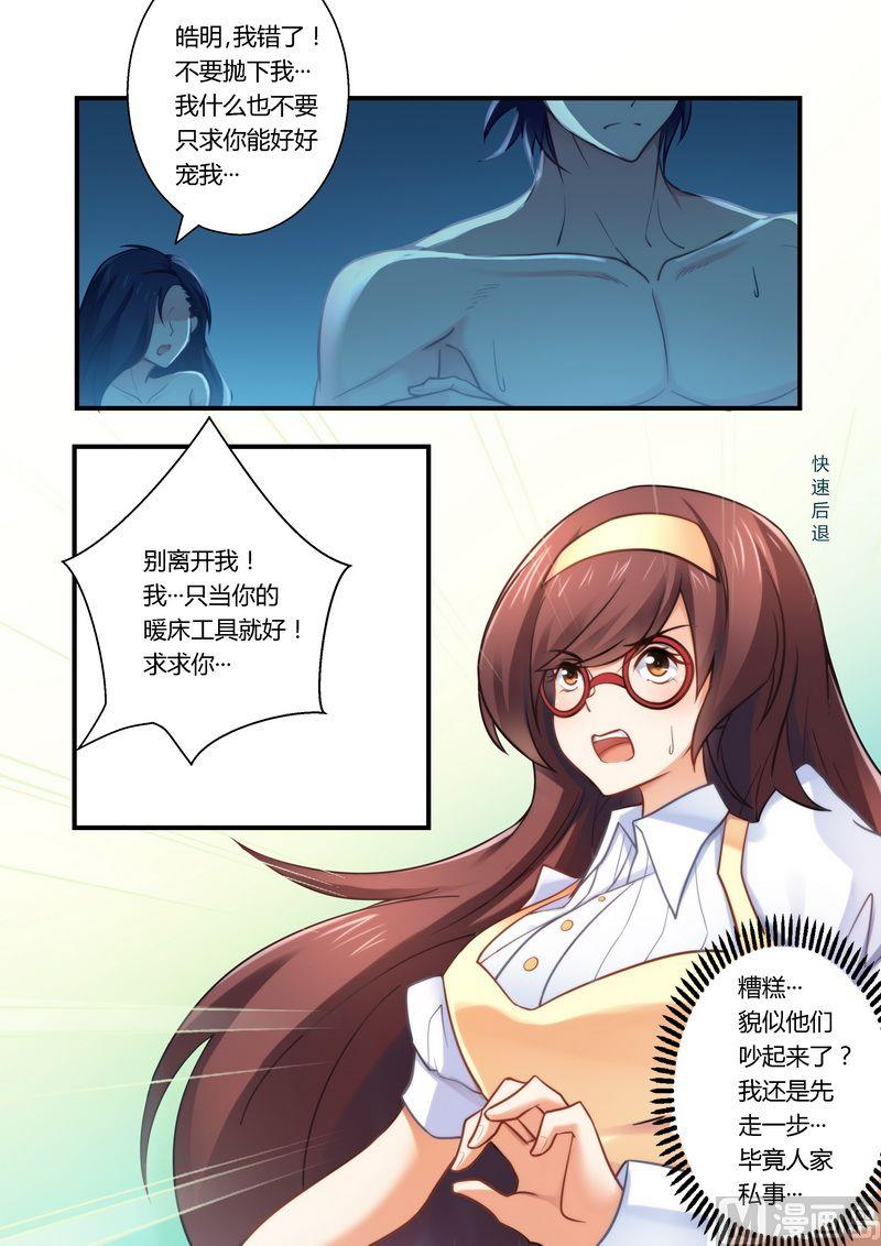 错惹豪门霸少韩漫全集-第13话 再遇雷皓明无删减无遮挡章节图片 