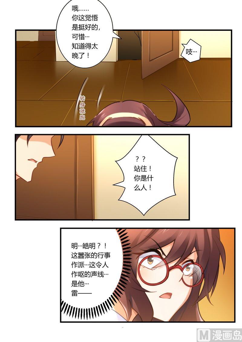 错惹豪门霸少韩漫全集-第13话 再遇雷皓明无删减无遮挡章节图片 