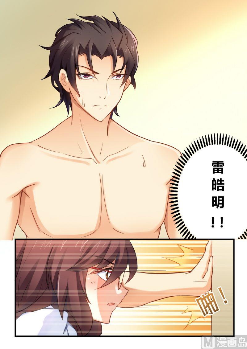 错惹豪门霸少韩漫全集-第13话 再遇雷皓明无删减无遮挡章节图片 
