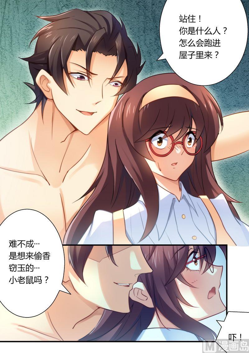 错惹豪门霸少韩漫全集-第13话 再遇雷皓明无删减无遮挡章节图片 