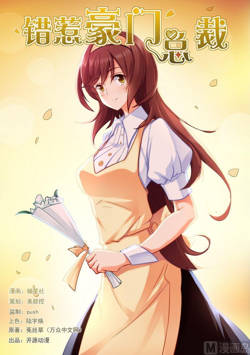 错惹豪门霸少韩漫全集-第14话 糊你一脸无删减无遮挡章节图片 