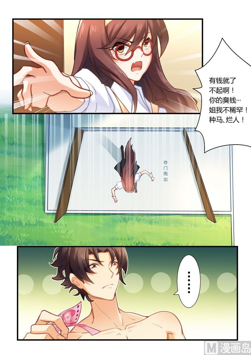 错惹豪门霸少韩漫全集-第14话 糊你一脸无删减无遮挡章节图片 
