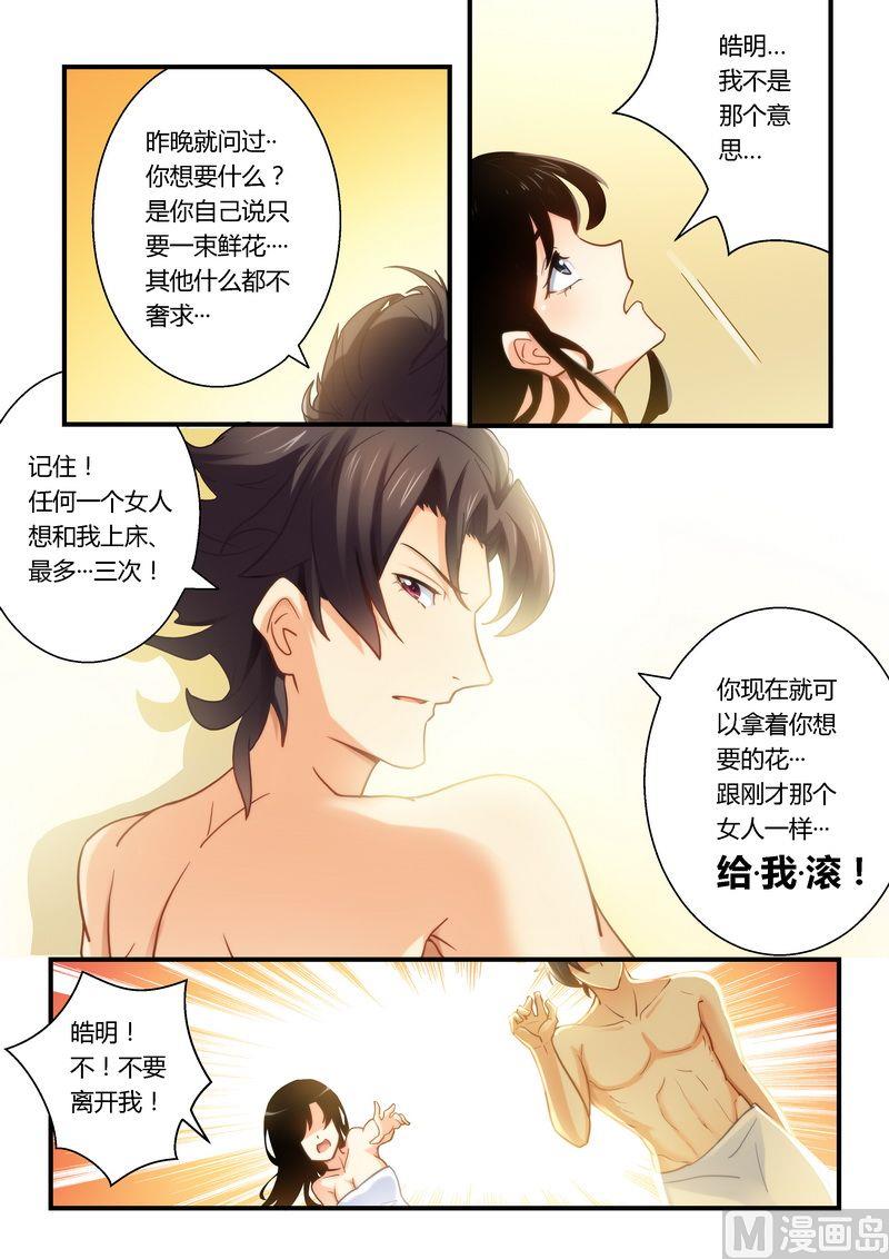 错惹豪门霸少韩漫全集-第14话 糊你一脸无删减无遮挡章节图片 
