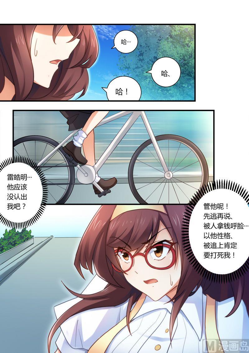错惹豪门霸少韩漫全集-第15话 你是不是傻？无删减无遮挡章节图片 