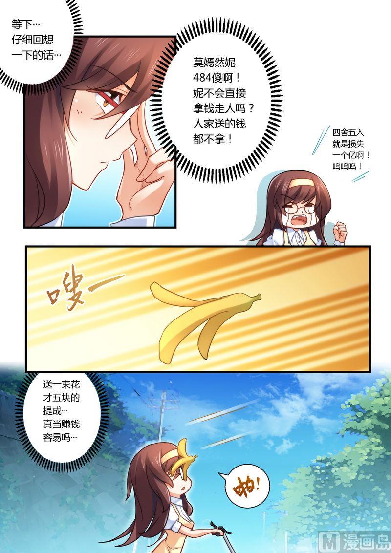 错惹豪门霸少韩漫全集-第15话 你是不是傻？无删减无遮挡章节图片 