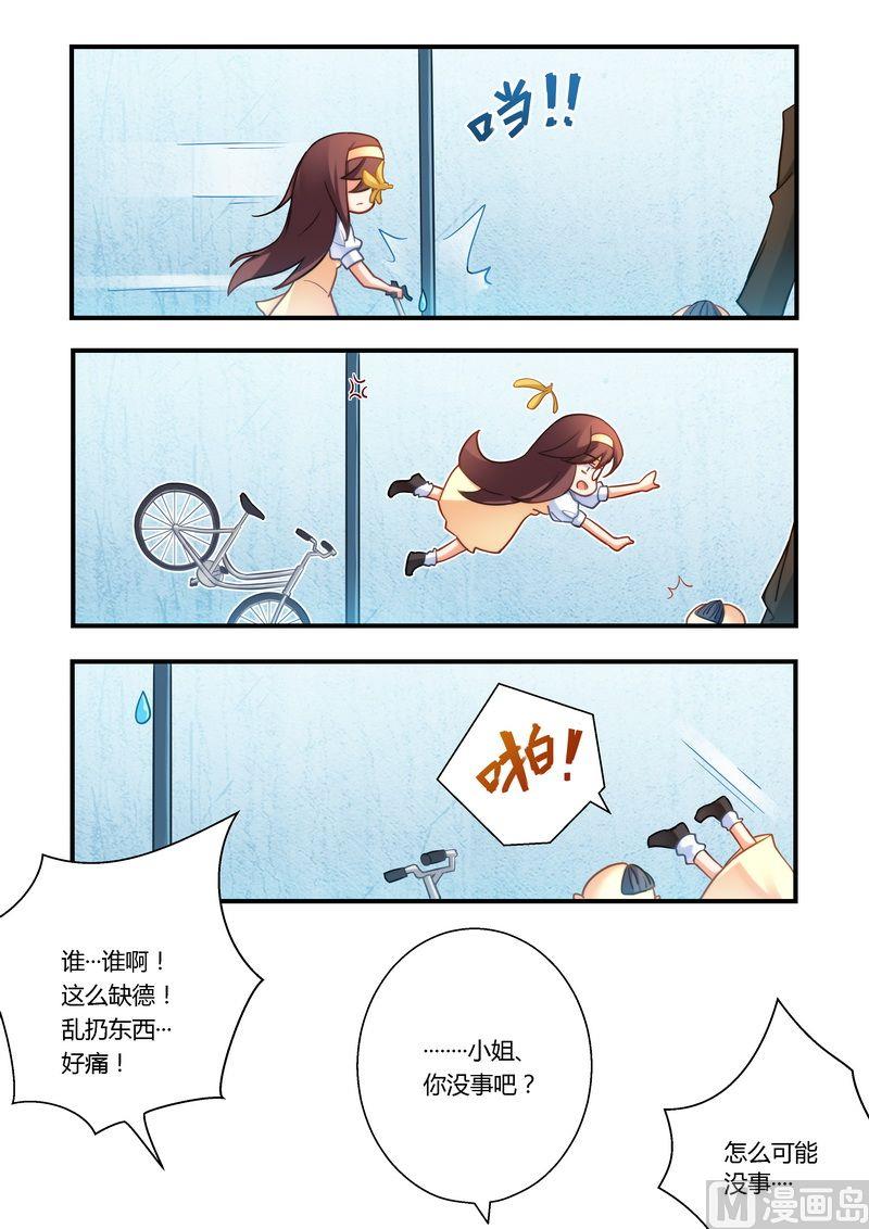 错惹豪门霸少韩漫全集-第15话 你是不是傻？无删减无遮挡章节图片 