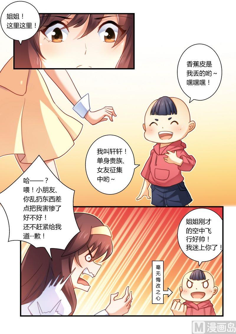 错惹豪门霸少韩漫全集-第15话 你是不是傻？无删减无遮挡章节图片 