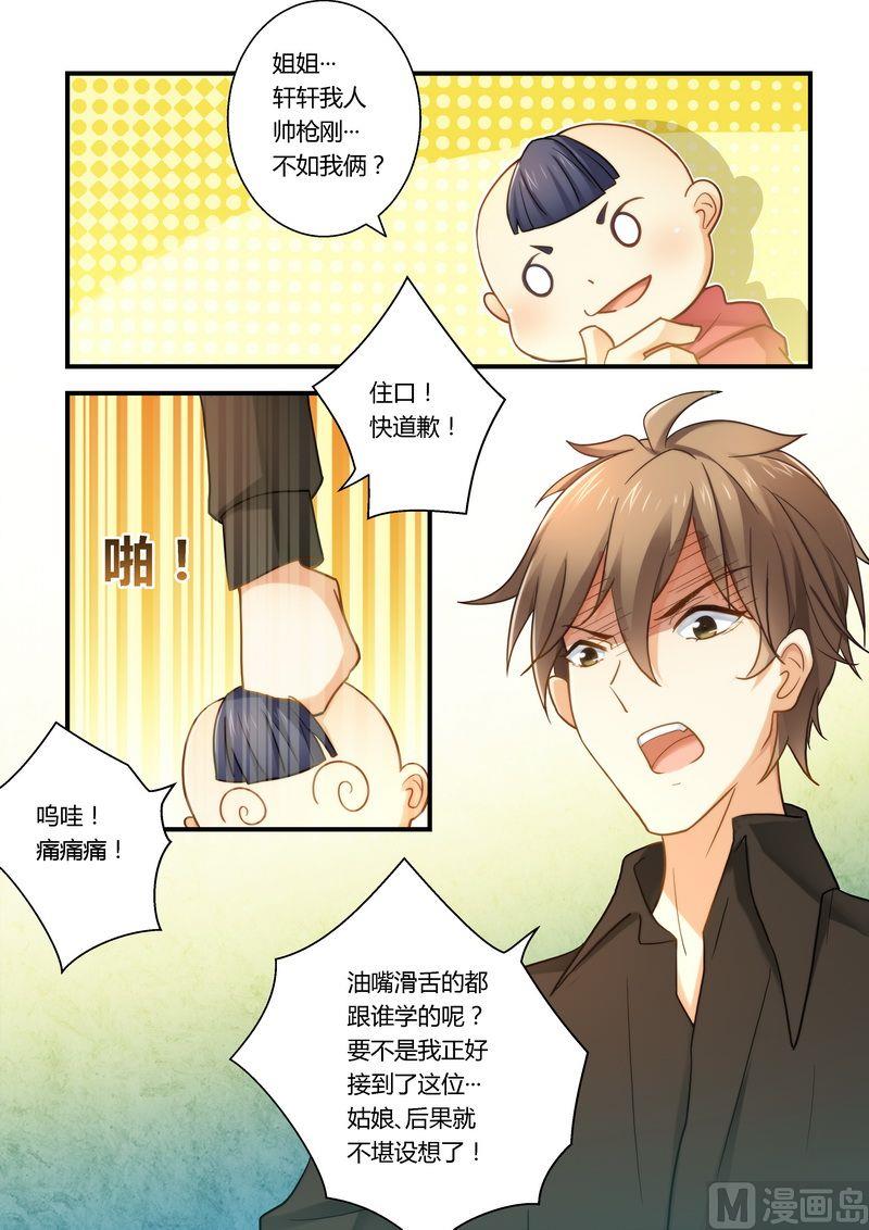 错惹豪门霸少韩漫全集-第15话 你是不是傻？无删减无遮挡章节图片 