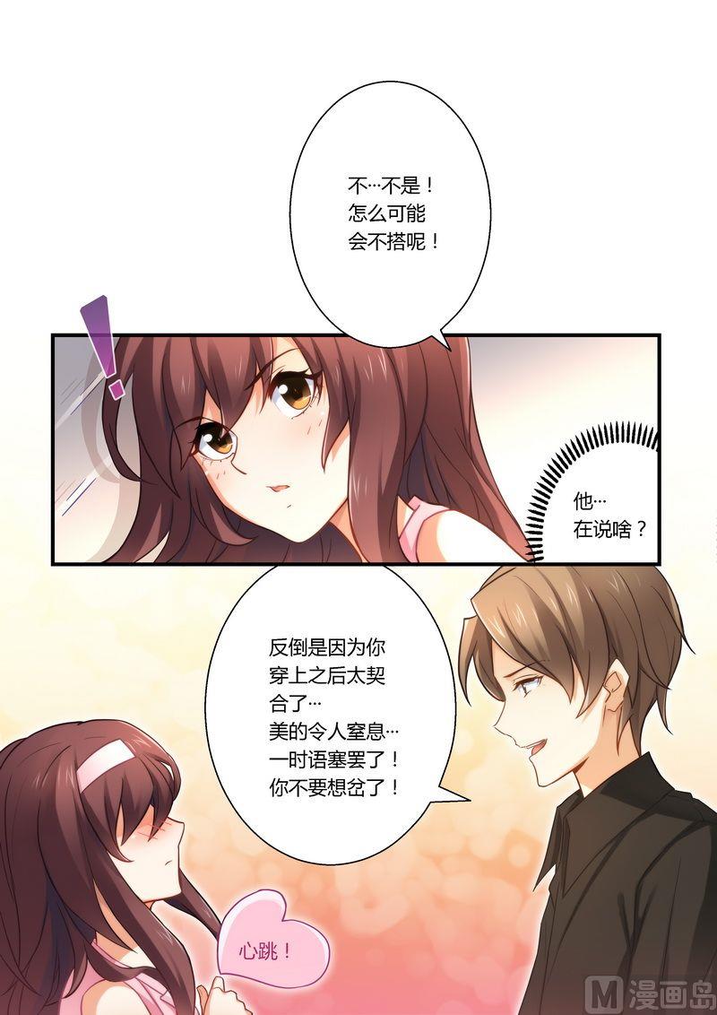 错惹豪门霸少韩漫全集-第18话 灰姑娘的变身无删减无遮挡章节图片 
