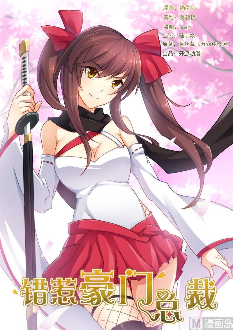 错惹豪门霸少韩漫全集-第20话 因为帅所以无删减无遮挡章节图片 