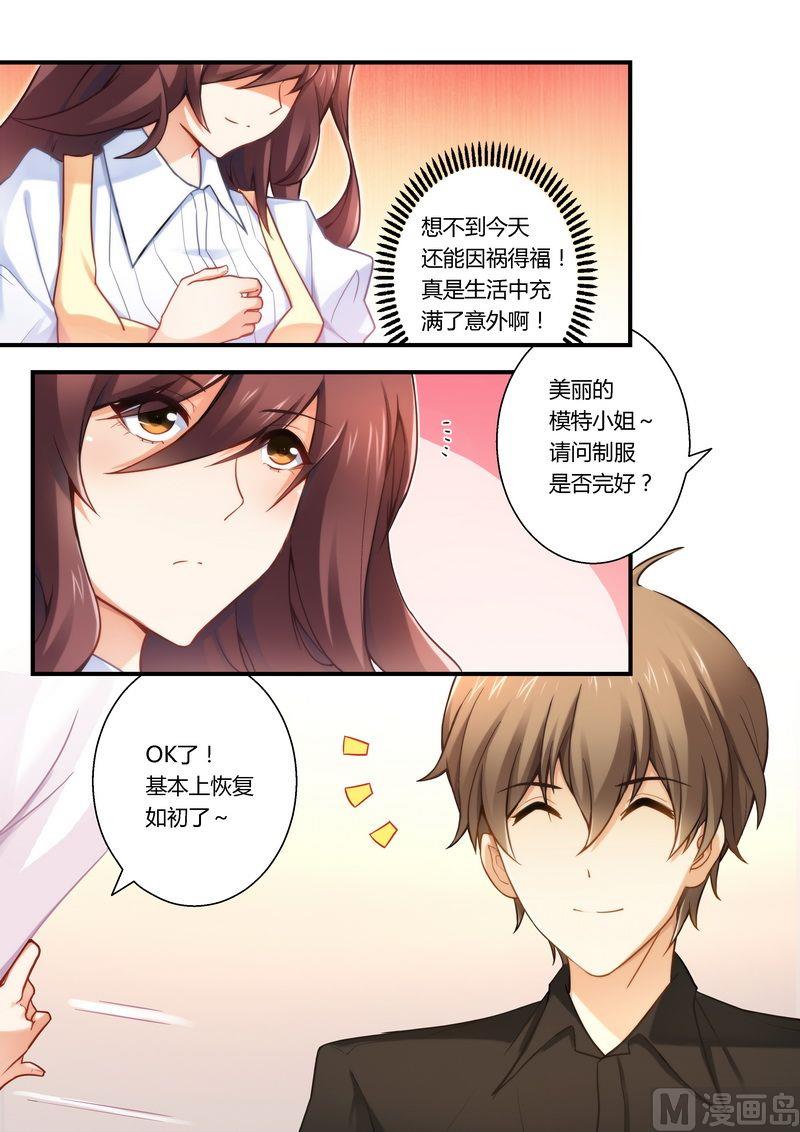 错惹豪门霸少韩漫全集-第20话 因为帅所以无删减无遮挡章节图片 