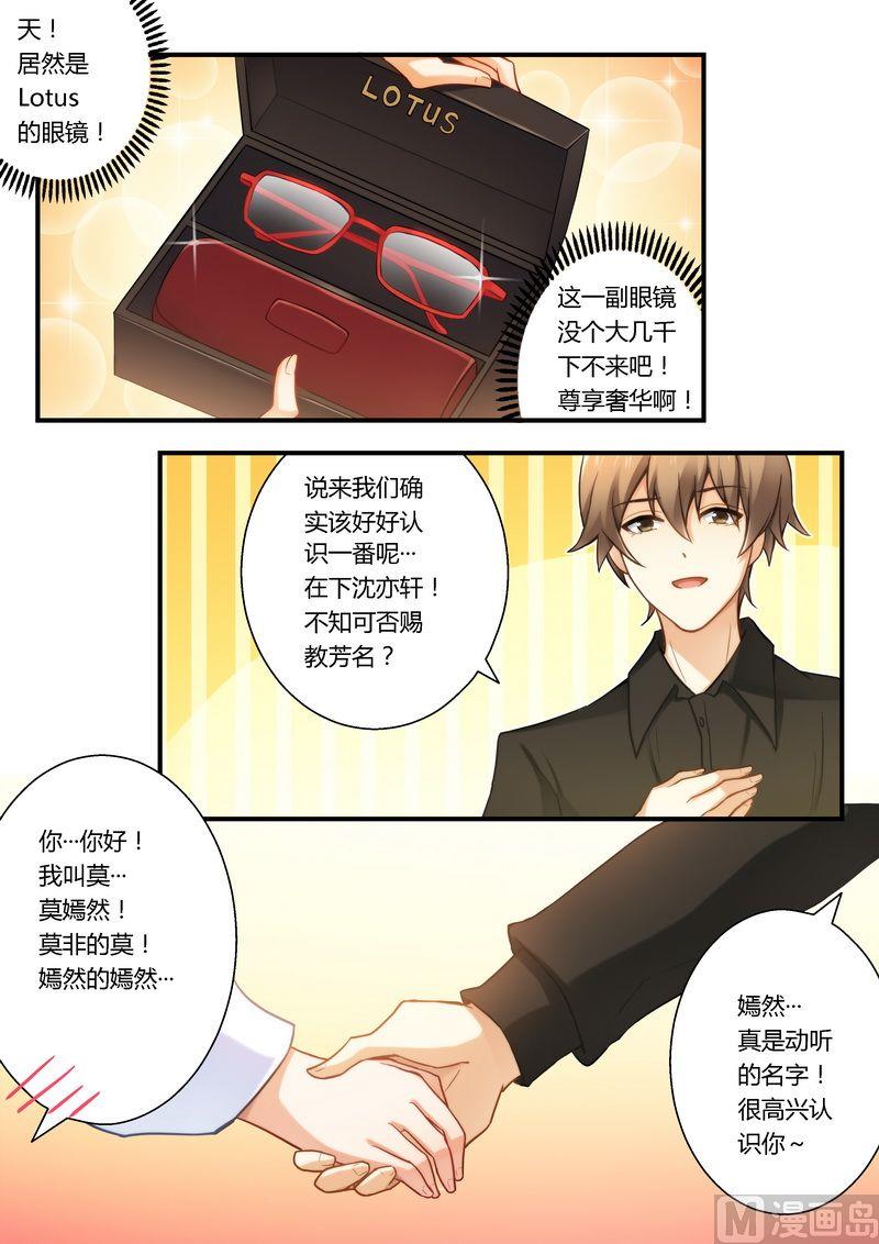 错惹豪门霸少韩漫全集-第20话 因为帅所以无删减无遮挡章节图片 
