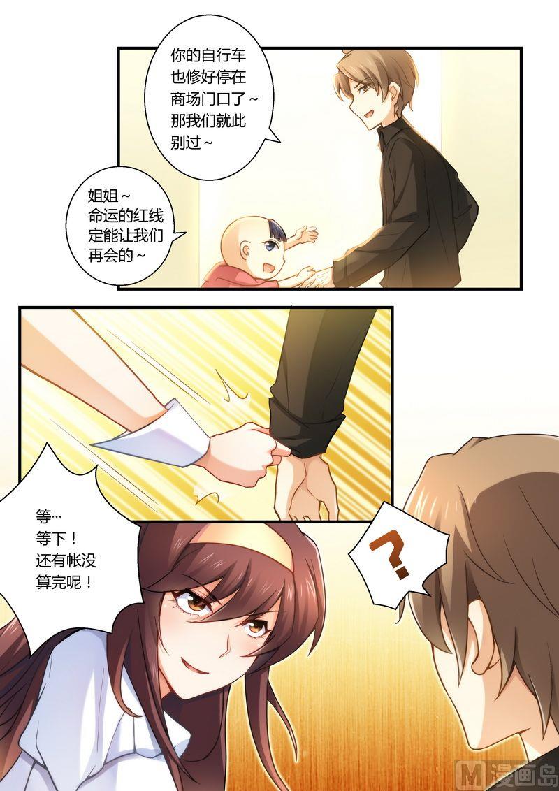 错惹豪门霸少韩漫全集-第20话 因为帅所以无删减无遮挡章节图片 
